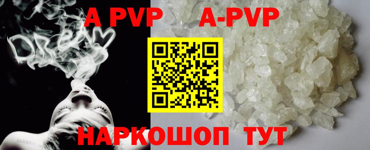 A PVP крисы CK  Вход с VPN  A-PVP СК  A-PVP кристаллы  Нижнекамск 