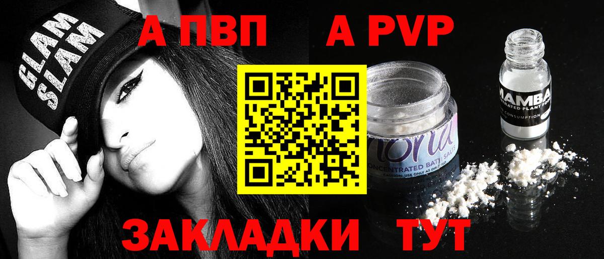APVP кристаллы Нижнекамск