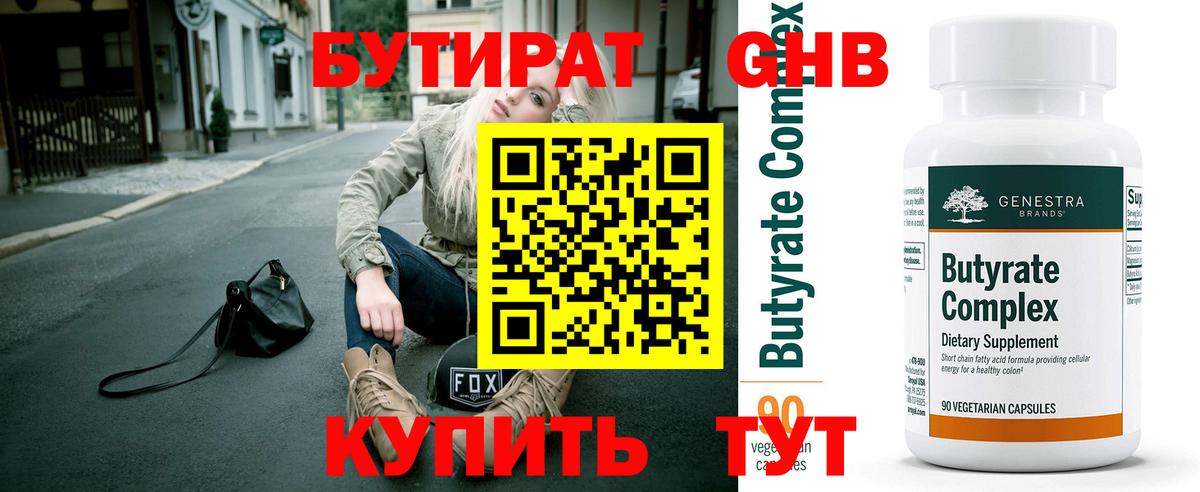 Бутират бутандиол Нижнекамск