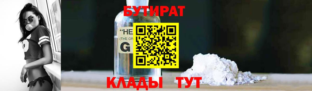 Нижнекамск  БУТИРАТ вода  Вход с VPN 
