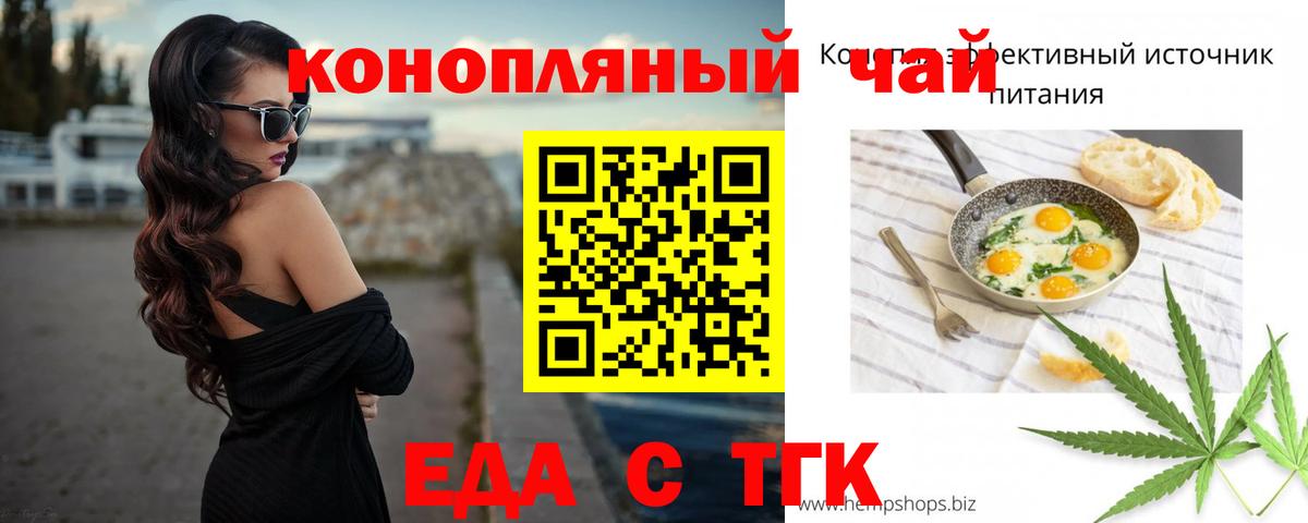 Еда ТГК марихуана  Вход с VPN  Нижнекамск 