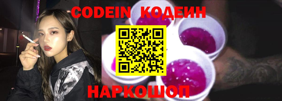 Кодеиновый сироп Lean Purple Drank  Вход с VPN  Кодеиновый сироп Lean напиток Lean (лин)  Нижнекамск 