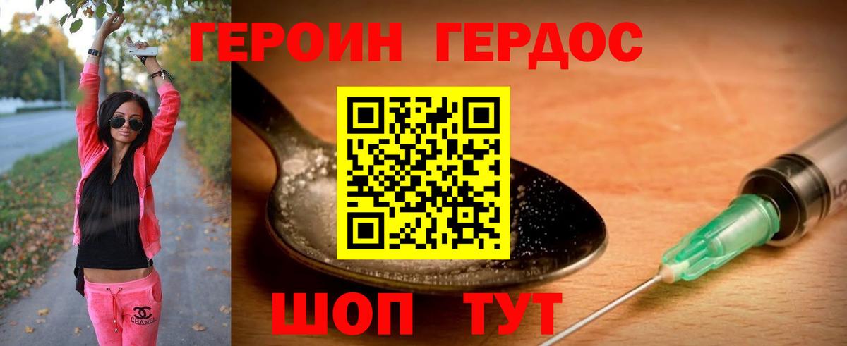 ГЕРОИН хмурый Нижнекамск