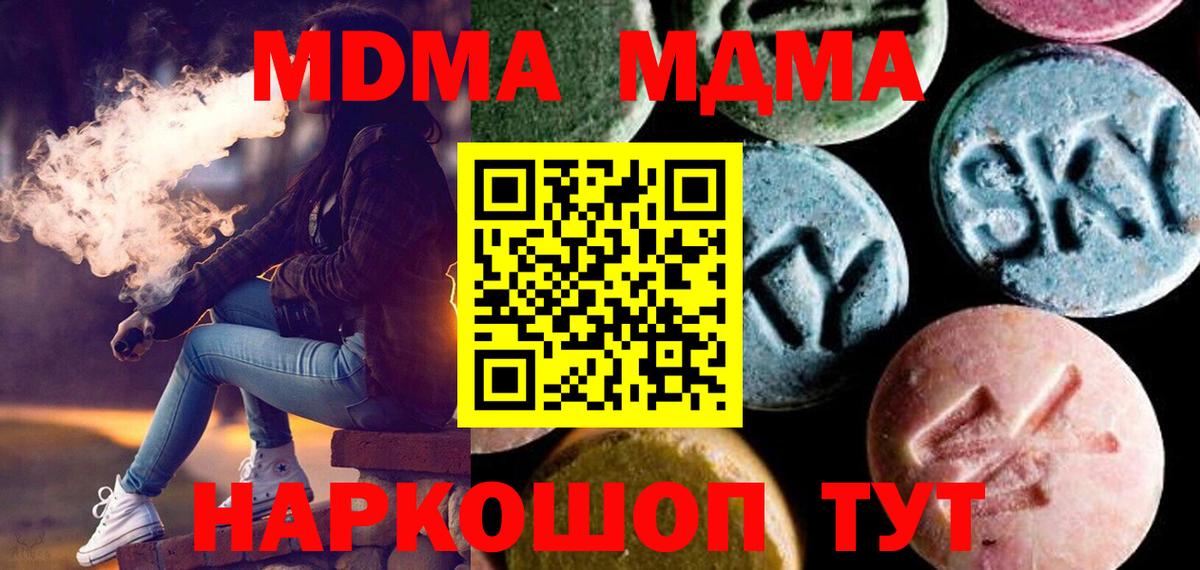 МДМА кристаллы  MDMA Molly  MDMA  Вход с VPN  Нижнекамск 